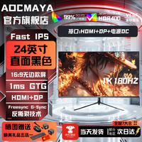 HKCPAD超500万玩家+购24英寸显示器22寸电脑显示屏高清2K180Hz小钢炮办公设计电竞游戏显示屏可壁挂 24英寸【1K180hz】旗舰高刷 直黑