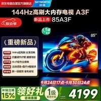 创维电视85A3F 85英寸电视机144Hz刷新解码300Hz 4K液晶2+64G游戏智能平板 一级能效 85英寸