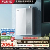 万家乐【超节能U6·增压零冷水·全红婵推荐】16升天然气国家补贴15%一级能效恒温以旧换新燃气热水器
