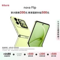 华为 nova Flip小折叠 国家补贴500元 512GB 向新绿 轻薄可靠 鸿蒙AI趣玩 后置5000万悬停自拍智能手机