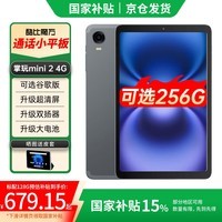 ħmini 2 4G С8.4Ӣ˺оѧϰ׿4Gȫͨͨpadƽ (8GB+256GBڰ ٷ