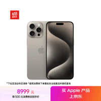 Apple/苹果 iPhone 15 Pro Max (A3108) 512GB 原色钛金属 支持移动联通电信5G 双卡双待手机