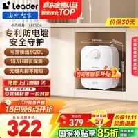海尔（Haier）智家出品Leader统帅DA小厨宝家用节能厨房电热水器小体积储水式上出水厨宝上门安装一价封顶 5L 1750W 【新品】小厨宝LEC5DA