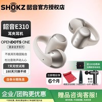 韶音【重磅新品】OpenDots ONE耳夹式耳机开放式蓝牙耳机动钛圈E310 韶音耳夹式运动耳机 星际白