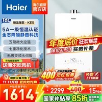 海尔(Haier)智家出品Leader系列燃气热水器KE5天然气家用恒温节能省气净水健康洗静音JM6C燃热水器LB5懒人套系 16L KE5【80%用户选择】爆款K系列
