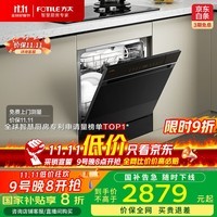 方太（FOTILE）洗碗机嵌入式万家用 高能向气泡洗 12套大容量 灶下洗一级水效 30min超快洗 NJ03S【国家补贴】
