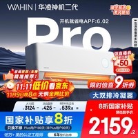 华凌空调 神机二代Pro 大1.5匹智能舒适风变频冷暖挂机一级能效KFR-35GW/N8HE1ⅡPro 国家补贴以旧换新