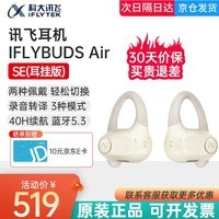 科大讯飞（iFLYTEK） 讯飞会议耳机录音降噪会议耳机air/Pro2无线蓝牙翻译耳机入耳式通话录音耳机 【耳挂版】讯飞耳机airSE-白色