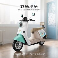 立马【CCTV大国品牌】电动摩托车米朵高速续航55KM1200W电机60V20Ah铅酸电池电动车 糖果蓝绿