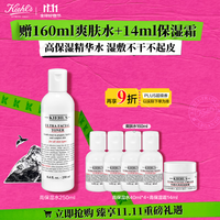 科颜氏（Kiehl\'s）高保湿精华水250ml 补水保湿护肤品礼盒 生日礼物