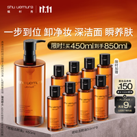 植村秀琥珀卸妆油450ml 养肤洁颜油 深层清洁温和洁面 生日礼物送女友*