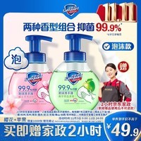 舒肤佳泡沫抑菌洗手液300克X2 (苹果香+樱花香) 