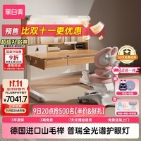 黑白调儿童S2儿童学习桌Pro儿童写字桌全光谱灯桌椅一体进口山毛榉门店同款