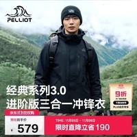 伯希和（Pelliot）【山野经典3.0】冲锋衣三合一男女秋冬保暖外套115301054黑XL