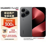 华为（HUAWEI）Pura 80 丝绒直屏 红枫原色影像 全新鸿蒙AI 华为鸿蒙智能手机 丝绒黑 12GB+512GB