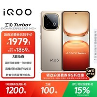 iQOO Z10 Turbo+ 12GB+256GB 沙漠色 天玑9400+旗舰芯  8000mAh超薄蓝海电池 国家补贴 电竞手机