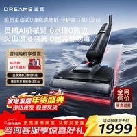 追觅守护家洗地机T40 Ultra 【0水渍AI机械臂180°平躺三贴边】毛发防缠绕干湿分离自动清洗电动拖把 【灵捕AI机械臂】守护家T40 Ultra