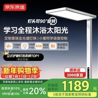 京东京造长颈鹿2代立式护眼台灯学习灯全光谱普瑞灯珠大路灯