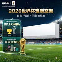 科龙空调大1.5匹 海信出品 静省电Ultra 喵式生活世界杯定制空调新一级变频挂机KFR-35GW/QS1Ultra-X1