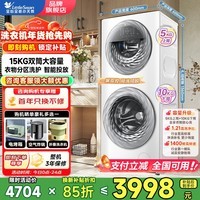 小天鹅（LittleSwan）滚筒洗衣机 双筒13公斤大容量水魔方全自动分区双区洗 AI双向智能投放 以旧换新补贴 TGG15E 子母洗衣机 双筒 15kg