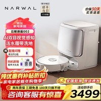 云鲸 （NARWAL）逍遥002扫地机器人扫拖一体自动清洗全自动热水洗地机拖布免洗擦地拖地机器人 云鲸逍遥002水箱版