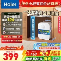 海尔（Haier）【咨询客服享补贴】小厨宝 电热水器FA 储水式一级能效 家用厨房恒温2200W速热节能保温小体积 6.6L 2200W FA节能速热43升热水量
