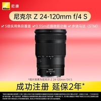 尼康(Nikon)Z 24-120mm f/4 S 全画幅微单镜头 多倍变焦镜头 新闻/街拍