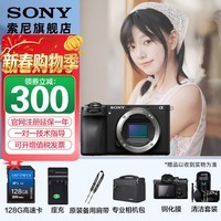 索尼（SONY）  Alpha 6700 APS-C半画幅微单相机AI智能芯片 强悍对焦A6700/a6700L /6700m 拆机身【充+128G+拆肩带+屏+清+D11】 官方标配(不含内存卡)