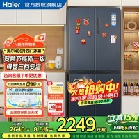 海尔（Haier）冰箱四开门406升十字对开门变频一级能效风冷无霜家用大容量双开门电冰箱 纤薄箱体丨净味保鲜丨母婴空间