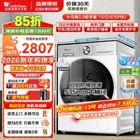 小天鹅(LittleSwan)滚筒洗衣机全自动家用【小乌梅3.0】纯平自由嵌水魔方10KG大容量单洗/洗烘一体机家电补贴以旧换新 轻享版10PRO 滚筒 12kg 洗净比1.21