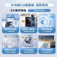 小天鹅(LittleSwan)滚筒洗衣机全自动10公斤大容量水魔方 1.15高洗净比超微净泡米银离子除菌 纯平全嵌 一级能效 【小乌梅2.0高奢】超微净泡+减震降噪 滚筒 10kg