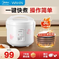 美的（Midea）华凌电饭煲家用老式大容量4-5人电饭锅 厨房煮粥蒸煮炖多功能一体 FB301J【上蒸下煮】一锅多用 3L