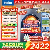 海尔（Haier）【26年超越4.0新品58E】11公斤滚筒洗衣机全自动洗脱/洗烘一体537超薄八维减震蓝盾除菌以旧换新 11公斤洗烘+1.2高洗净比+羽绒毛毯洗+羊毛绿标