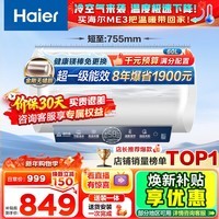 海尔（Haier）【咨询客服领补贴】热水器电热水器60升ME3一级能效家用储水式 金刚无缝胆速热镁棒免更换WIFI智联 60L 2200W 80%客户首选ME3行业第一