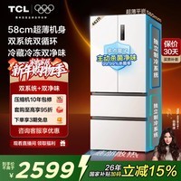 TCL大无界462升T9 Pro法式多门四开门58cm超薄零嵌入式双系统双循环 家用电冰箱 一级能效 以旧换新 R462T9-DQS韵律白