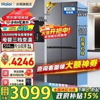 海尔（Haier）【新品】冰箱 418升594mm超薄零嵌入式十字四开门风冷无霜黑金净化一级节能变频家用电冰箱国补15% 418升+594专业超薄零嵌+黑金净化+三档变温