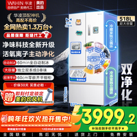美的出品华凌 神机系列518法式多门60cm薄零嵌入冷藏冷冻双净味家用风冷冰箱HR-518WUFIPZ
