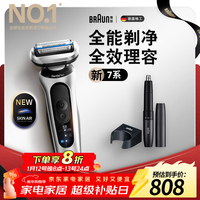 博朗（BRAUN）朱一龙同款新7系配收纳刀头进口往复式剃须刀电动多功能送男朋友老公生日礼物