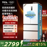 TCL 532升T9 Pro法式多门四开门双系统双净味超薄零嵌入式底部散热冰箱家用 一级能效 以旧换新 R532T9-DQS韵律白