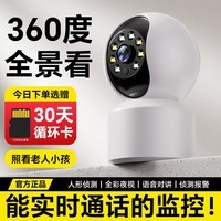 九目摄像头云台版家用监控器360度无死角带夜视400万高清无线智能摄像头室内摄像机手机远程母婴看护 超高清单镜头+8大补光灯+智能AI 无卡 2025九目全新升级半圆摇头机