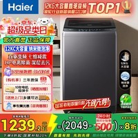 海尔波轮洗衣机全自动懒人家用 12公斤大容量 直驱变频 一级能效 家电国家补贴20% 以旧换新 BZ20D1 【12公斤大容量】漩瀑洗1.25洗净比七维减震