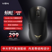 VGN 蜻蜓3 无线轻量化三模长续航电竞游戏办公鼠标54L15旗舰主控无畏契约打瓦三角洲 蜻蜓3 大师版+ 黑金