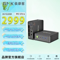 极摩客【60W高性能】GMK M6 Ultra迷你主机R5-7640HS游戏小主机MINI PC游戏电竞台式电脑