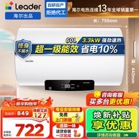 海尔（Haier）【咨询客服领补贴】智家出品Leader统帅电热水器NQ3洗澡家用海尔电热水器速热超一级能效上门安装 60L 3300W NQ5【镁棒免更换】