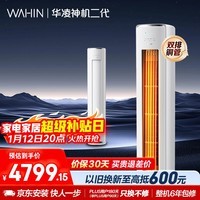 华凌空调 神机二代3匹一级能效 双排铜管节能省电 变频冷暖客厅立式柜机 国家补贴 KFR-72LW/N8HE1Ⅱ