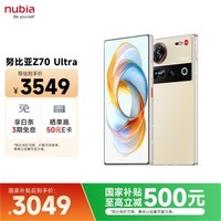 努比亚（nubia）Z70 Ultra  骁龙8至尊版 35mm主摄 6150mAh电池 真全面屏 16+512 香珀 国家补贴 5G中兴努比亚手机