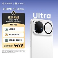华为 nova 15 Ultra 512GB 零度白麒麟9系芯片前后红枫影像6.8mm超薄机身 天通北斗双卫星通信鸿蒙手机