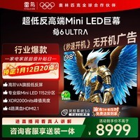 FFALCON雷鸟电视 98鹤6 Ultra 25款 98英寸 MiniLED 高阶VA 家电国家补贴 98/100英寸电视98S595C Ultra