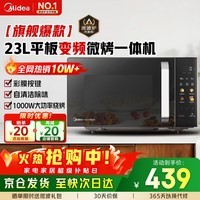 美的微波炉烤箱一体机 23L容量  变频一级能效 平板易清洁多大功率 1000W烧烤光波速热 C30 【更省电】