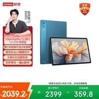 联想平板 YOGA Pro12.7英寸 AI办公学习影音 骁龙旗舰芯 2.9K高清屏144Hz高刷 12+256G蓝